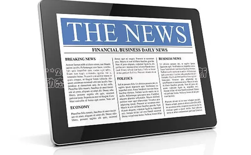 EON4代理滴滴出行**2024年靖西最新要闻：靖西最新
动态**