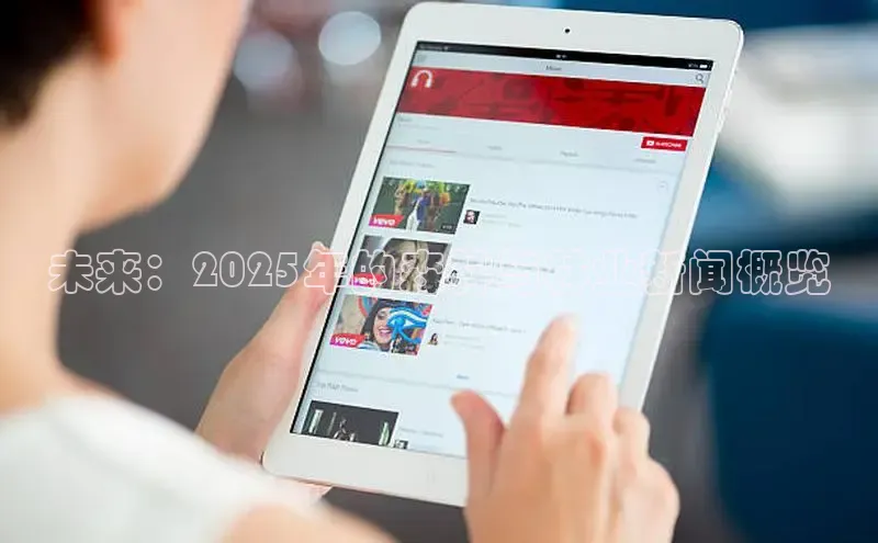 未来：2025年的森林与林业新闻概览